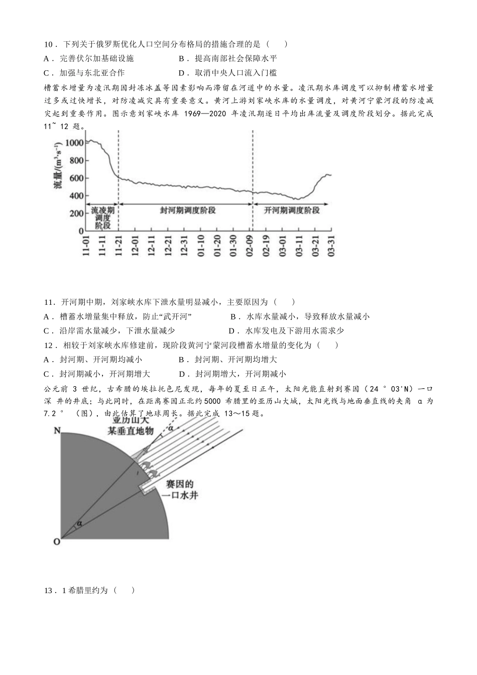 山东省德州市2024-2025学年高三下学期2月开学考试地理试题（ 含答案）.docx_第3页