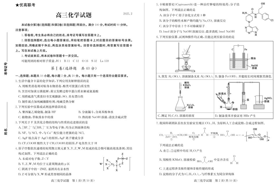 山东省德州市2024-2025学年高三下学期2月开学考试化学试题.pdf_第1页