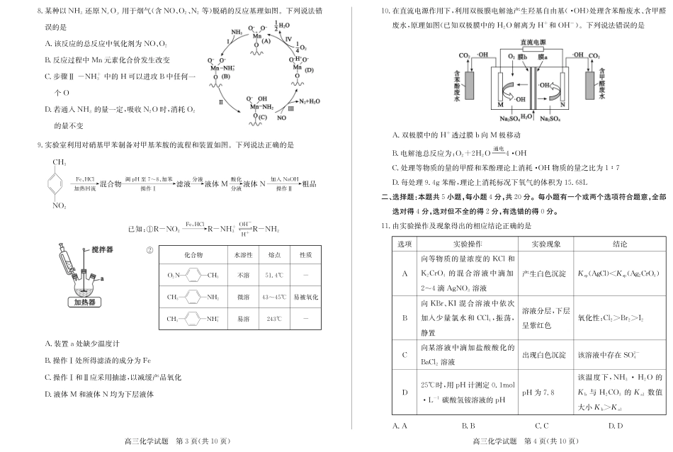 山东省德州市2024-2025学年高三下学期2月开学考试化学试题.pdf_第2页