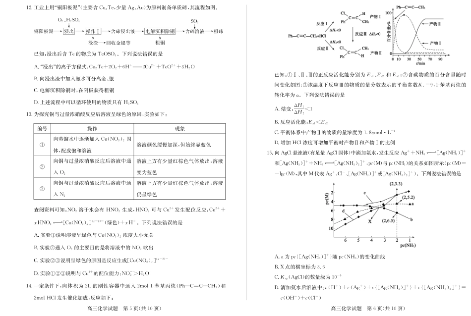 山东省德州市2024-2025学年高三下学期2月开学考试化学试题.pdf_第3页