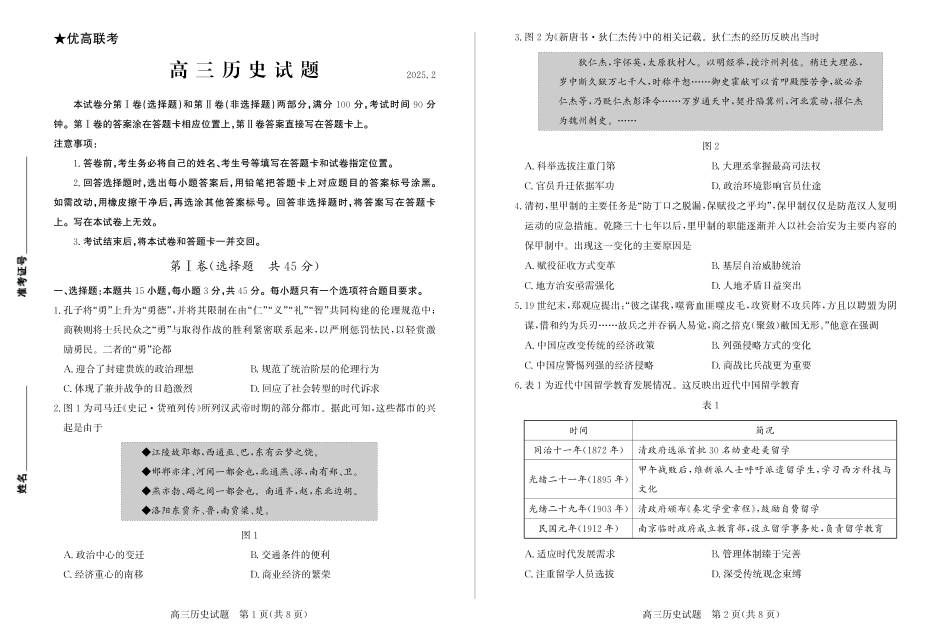 山东省德州市2024-2025学年高三下学期2月开学考试历史试题.pdf_第1页