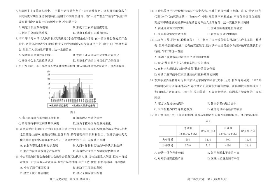 山东省德州市2024-2025学年高三下学期2月开学考试历史试题.pdf_第2页