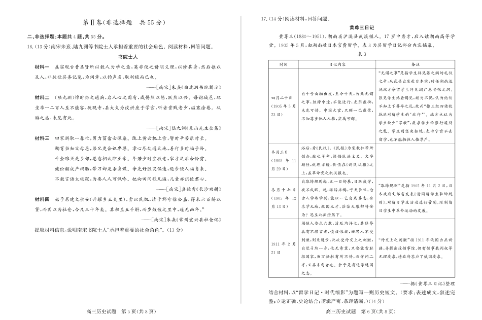 山东省德州市2024-2025学年高三下学期2月开学考试历史试题.pdf_第3页