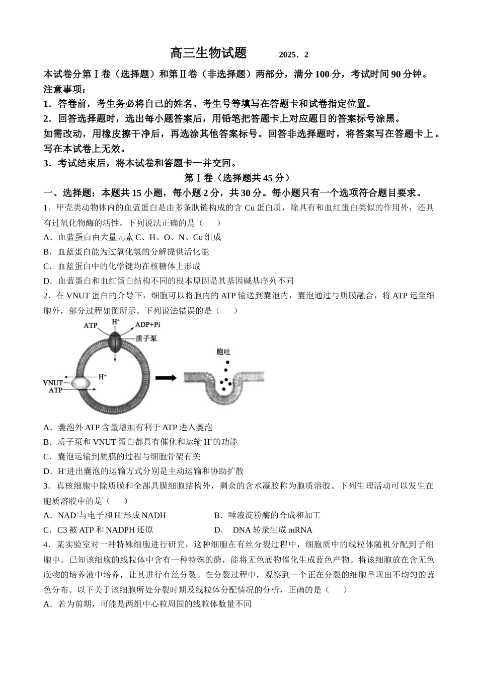 山东省德州市2024-2025学年高三下学期2月开学考试生物试题（含答案）.docx_第1页