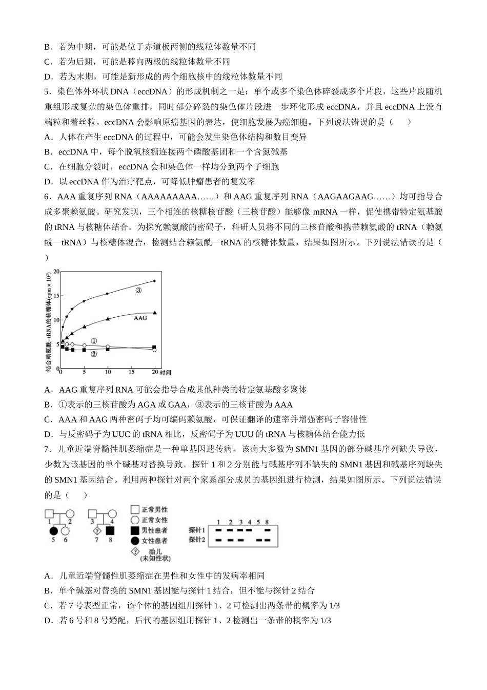 山东省德州市2024-2025学年高三下学期2月开学考试生物试题（含答案）.docx_第2页