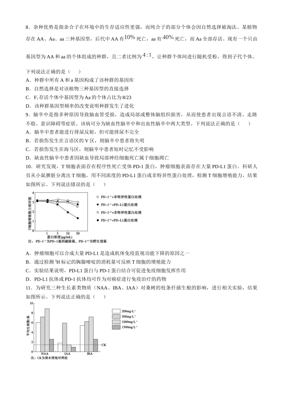 山东省德州市2024-2025学年高三下学期2月开学考试生物试题（含答案）.docx_第3页