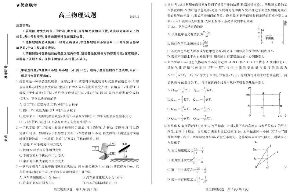 山东省德州市2024-2025学年高三下学期2月开学考试物理试题.pdf_第1页