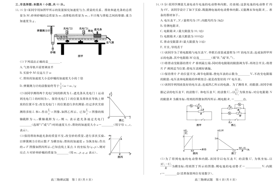 山东省德州市2024-2025学年高三下学期2月开学考试物理试题.pdf_第3页