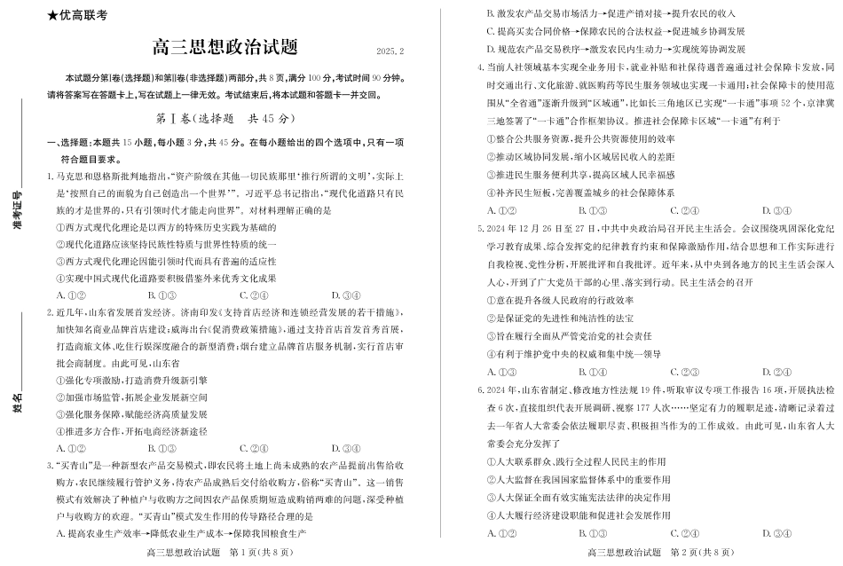 山东省德州市2024-2025学年高三下学期2月开学考试政治试题.pdf_第1页