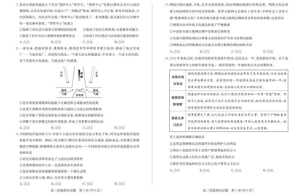 山东省德州市2024-2025学年高三下学期2月开学考试政治试题.pdf_第2页