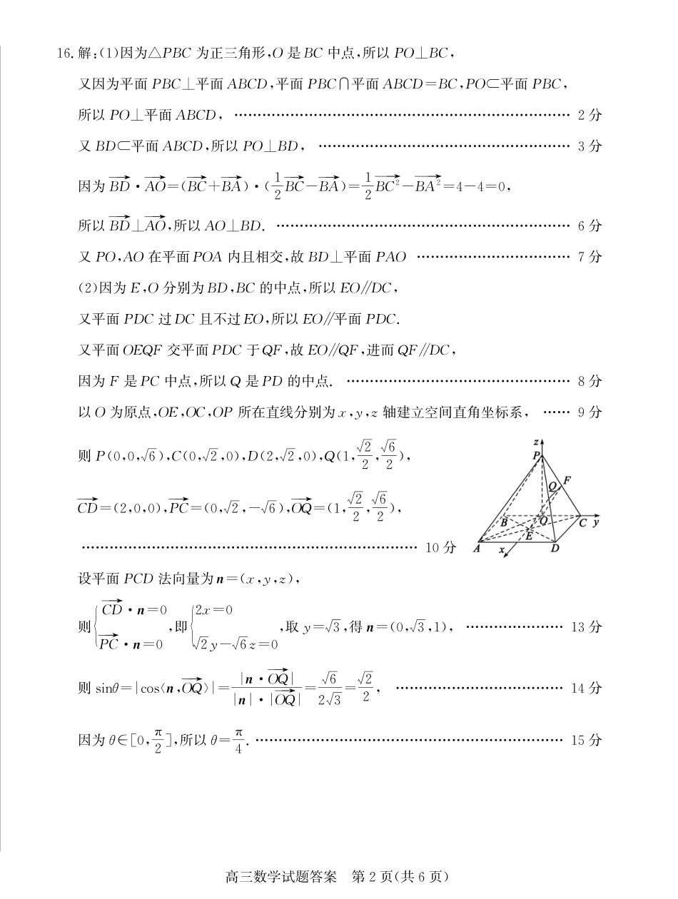 山东省德州市2024-2025学年高三下学期开学考试数学答案.pdf_第2页