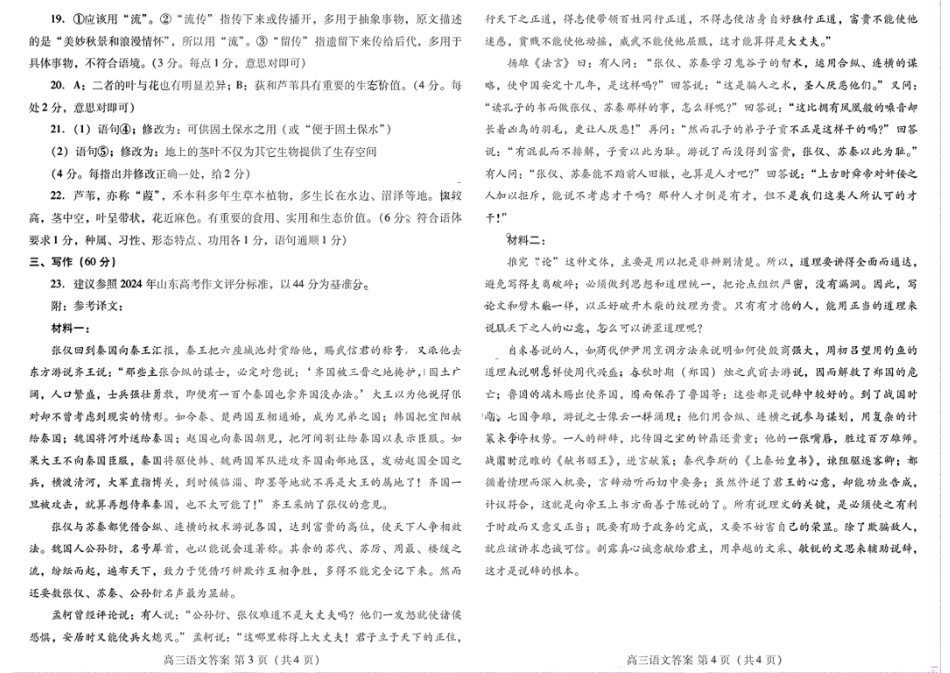 山东省潍坊市2025届高三诊断性调研监测考试（2月开年考）语文答案.pdf_第2页