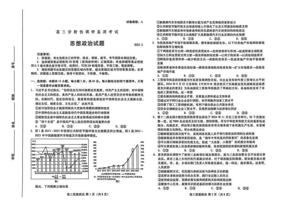 山东省潍坊市2025届高三诊断性调研监测考试（2月开年考）政治试题.pdf_第1页