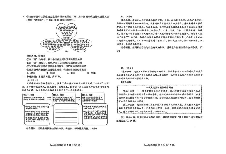 山东省潍坊市2025届高三诊断性调研监测考试（2月开年考）政治试题.pdf_第3页