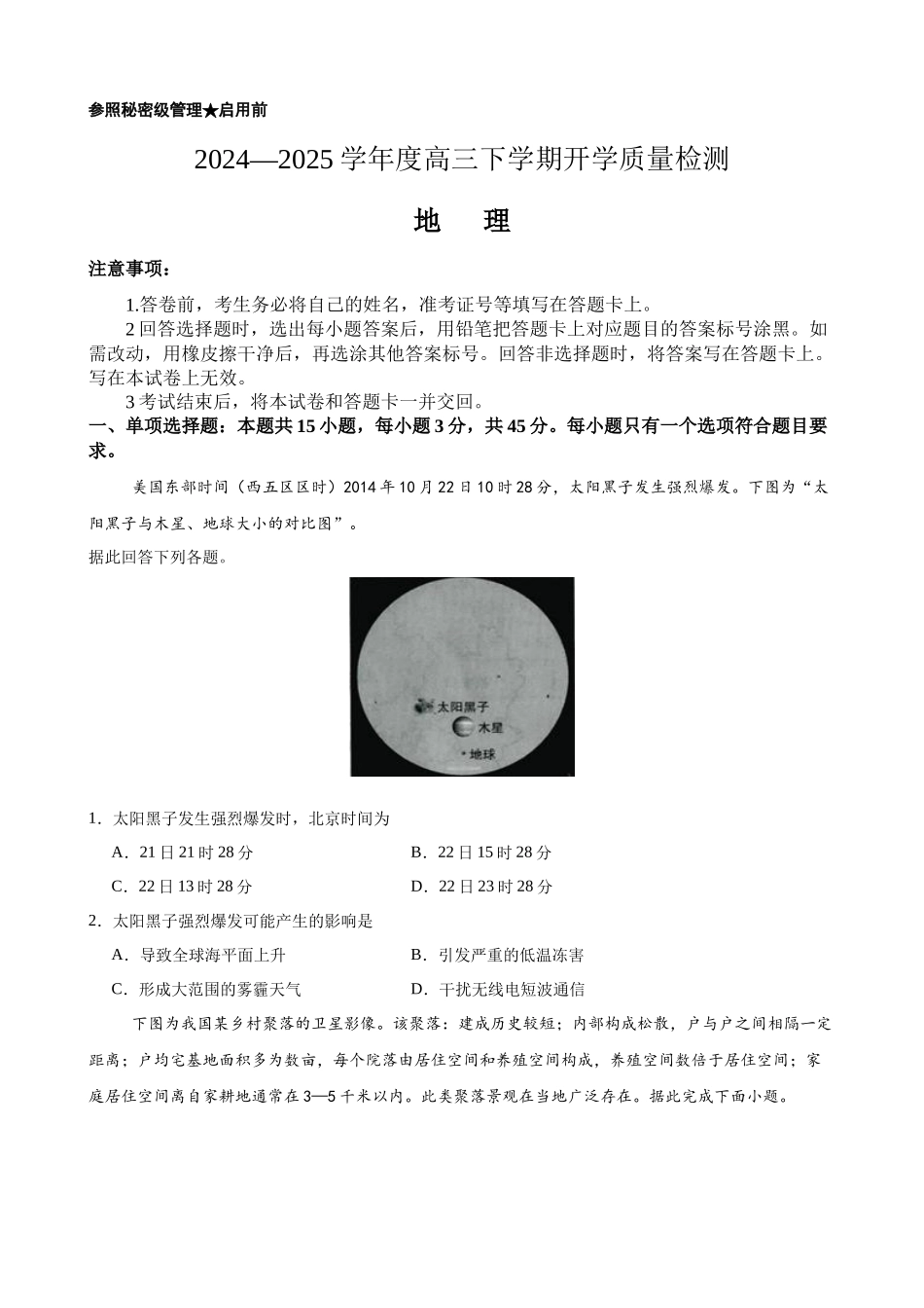 山东省淄博实验中学2024-2025学年高三下学期开学考试地理试题（含答案）.docx_第1页