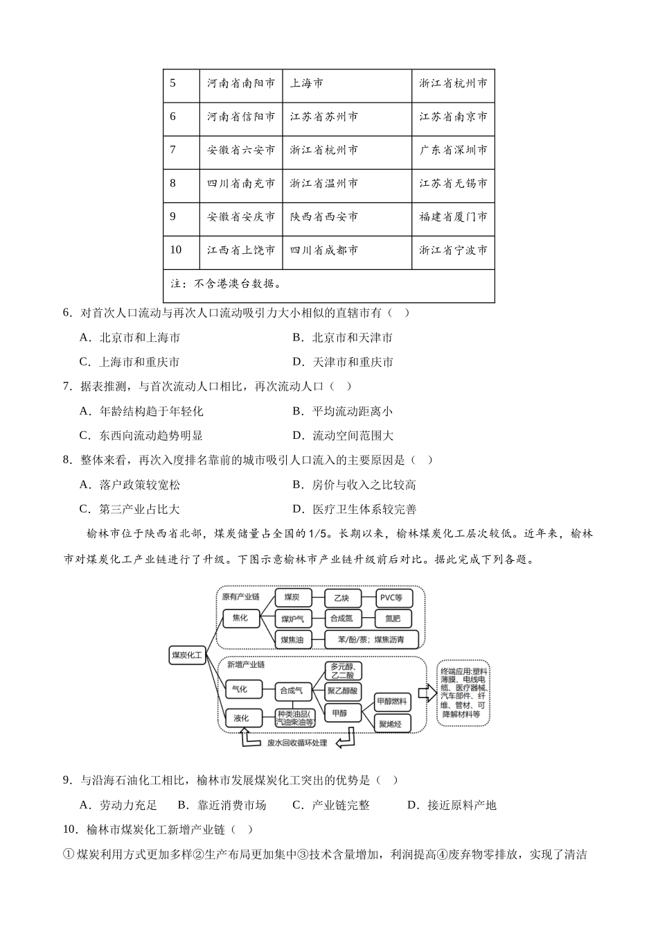 山东省淄博实验中学2024-2025学年高三下学期开学考试地理试题（含答案）.docx_第3页