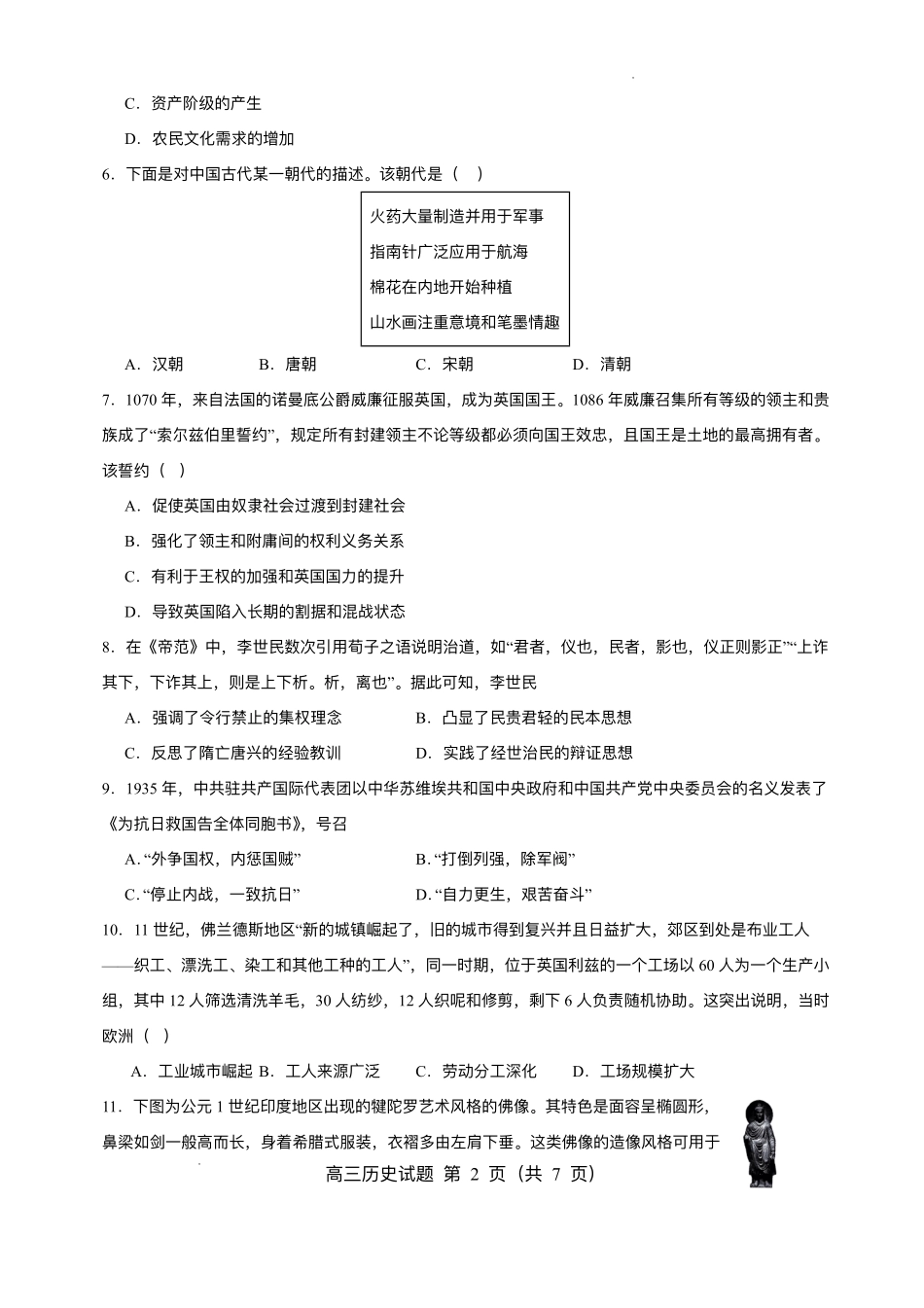 山东省淄博实验中学2024-2025学年高三下学期开学考试历史试题（含答案）.pdf_第2页