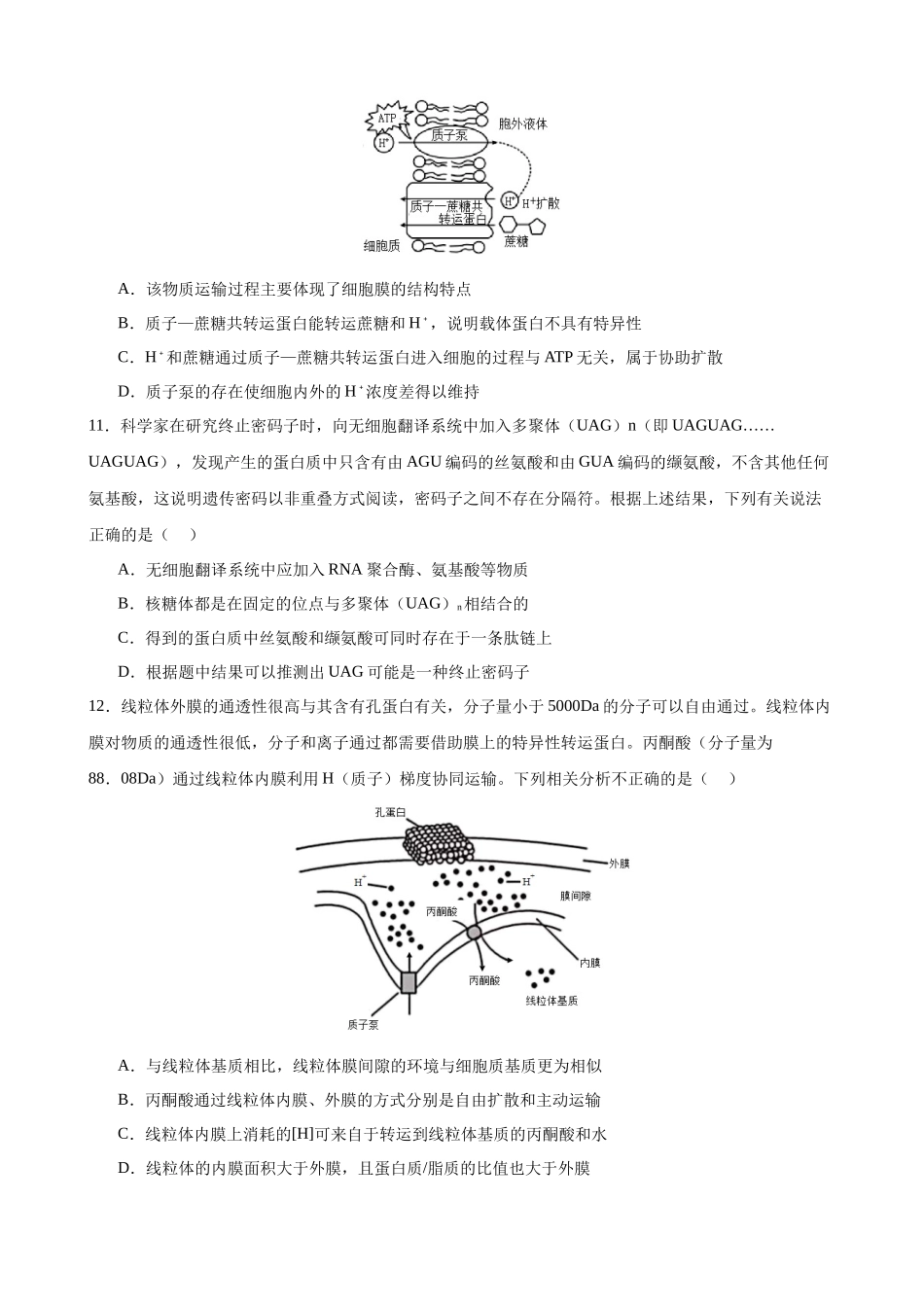 山东省淄博实验中学2024-2025学年高三下学期开学考试生物试题（有答案）.docx_第3页