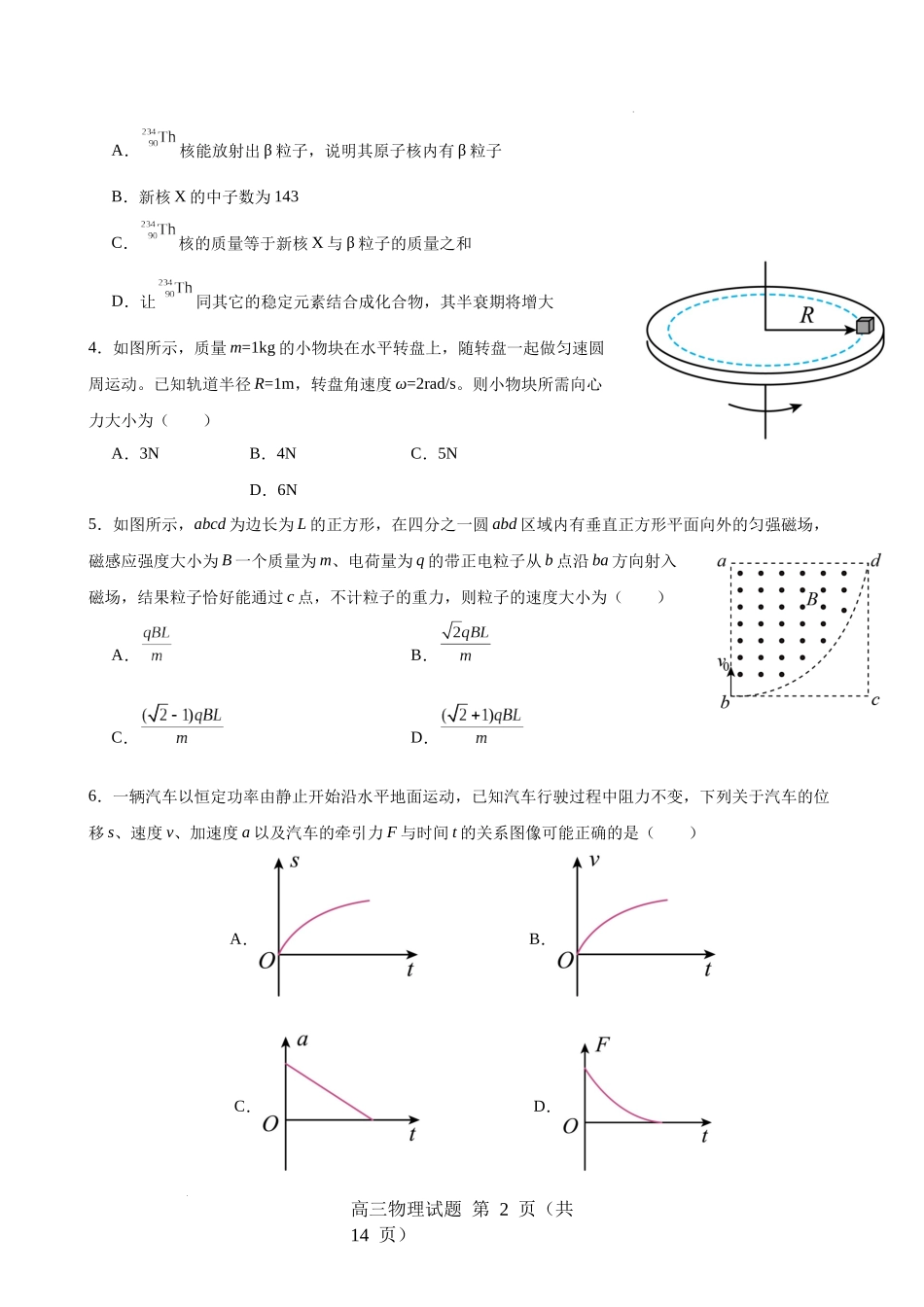 山东省淄博实验中学2024-2025学年高三下学期开学考试物理（含答案）.docx_第2页