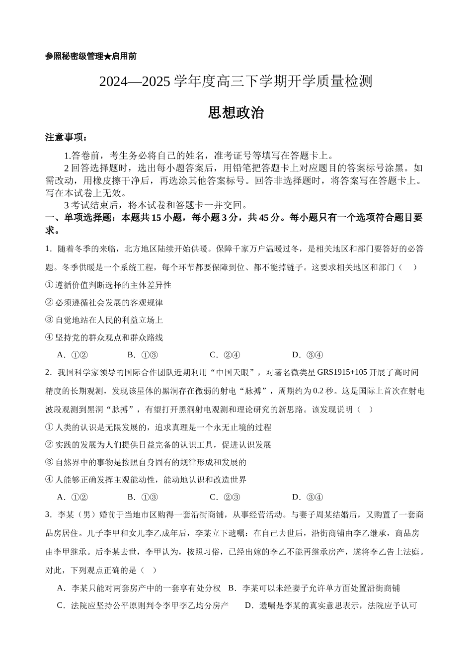 山东省淄博实验中学2024-2025学年高三下学期开学考试政治试题（含答案）.docx_第1页