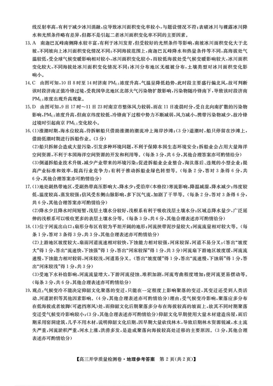 山西省卓越联盟2024-2025学年高三下学期2月开学质量检测地理答案.pdf_第2页