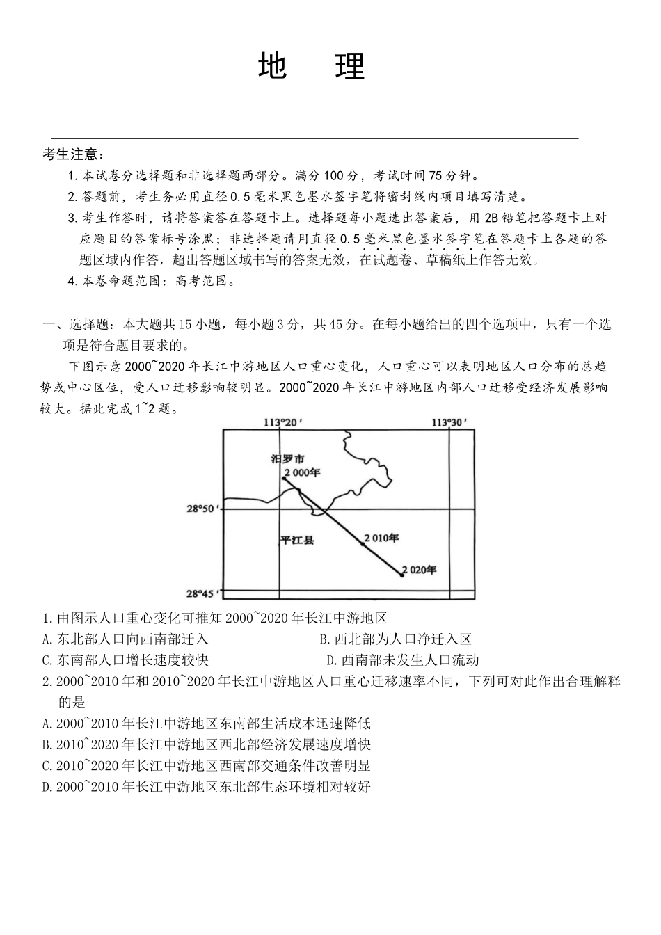 山西省卓越联盟2024-2025学年高三下学期2月开学质量检测地理试题.docx_第1页