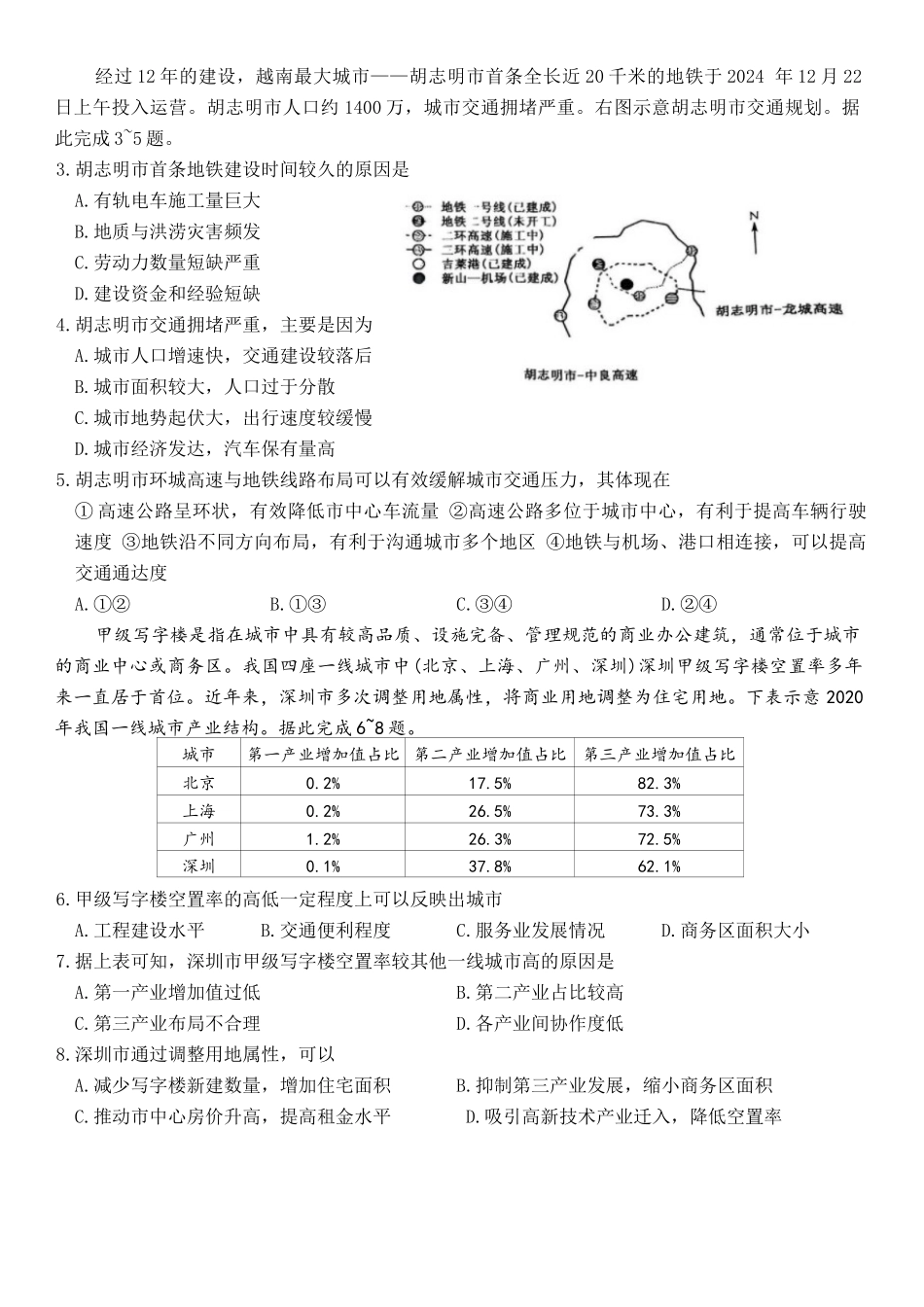 山西省卓越联盟2024-2025学年高三下学期2月开学质量检测地理试题.docx_第2页