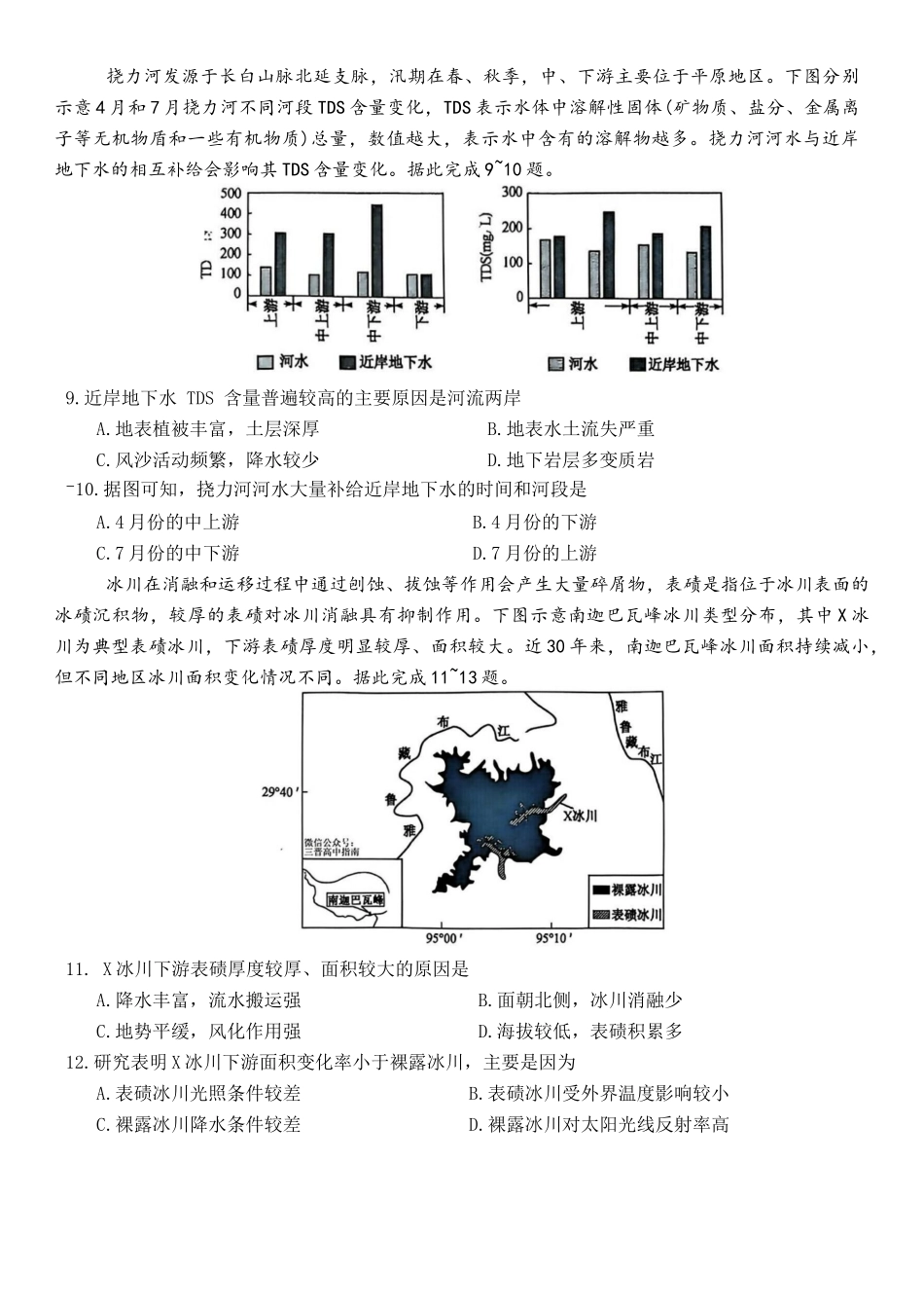 山西省卓越联盟2024-2025学年高三下学期2月开学质量检测地理试题.docx_第3页