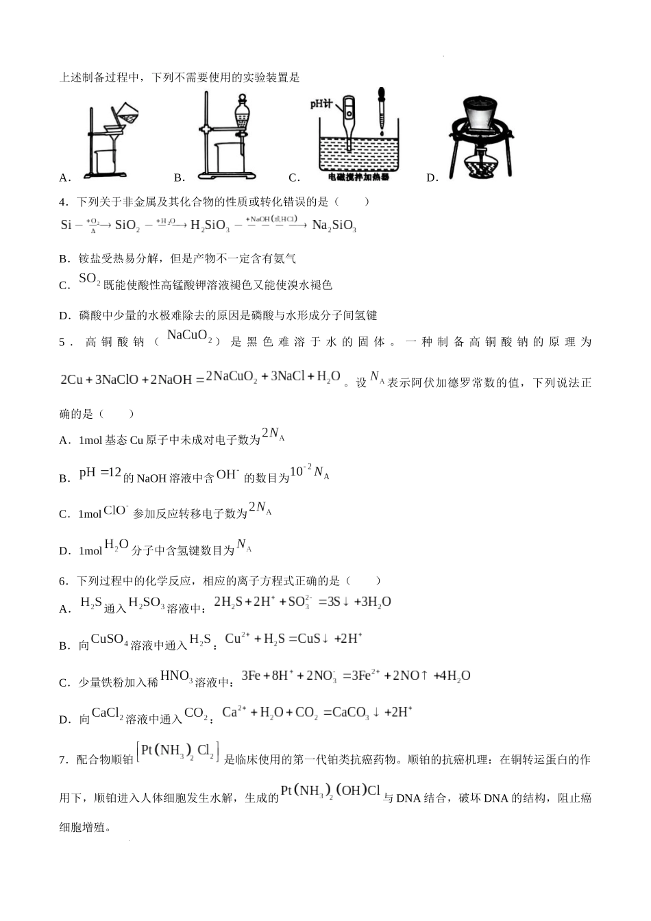 山西省卓越联盟2024-2025学年高三下学期2月开学质量检测化学+答案.docx_第2页