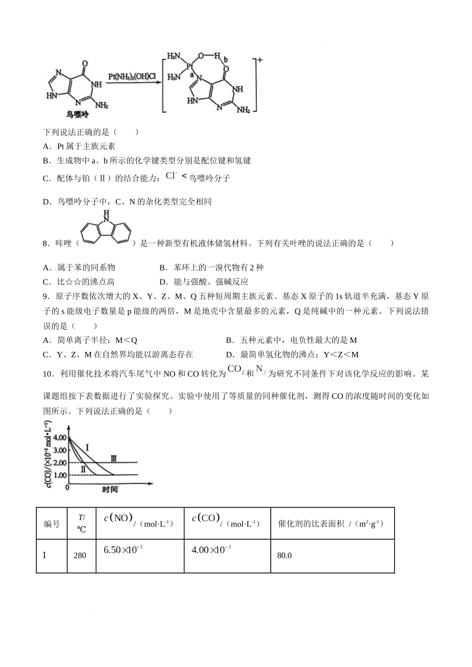 山西省卓越联盟2024-2025学年高三下学期2月开学质量检测化学+答案.docx_第3页