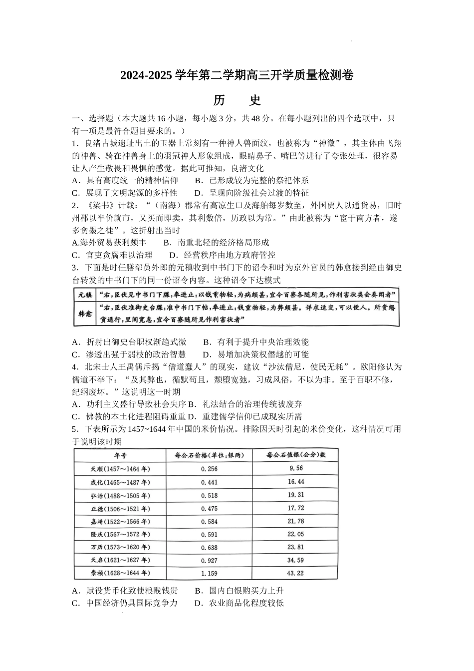 山西省卓越联盟2024-2025学年高三下学期2月开学质量检测历史+答案.docx_第1页