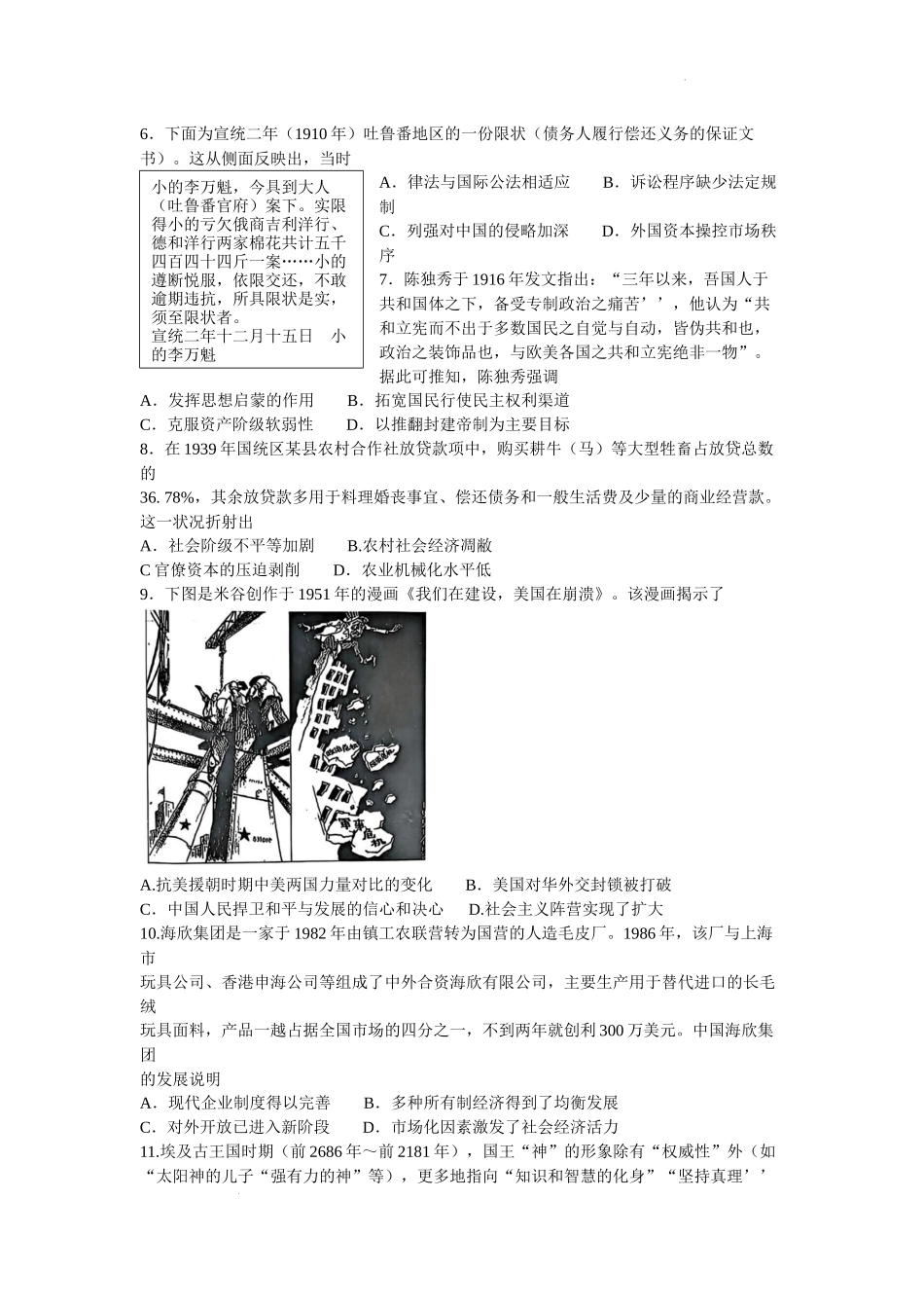 山西省卓越联盟2024-2025学年高三下学期2月开学质量检测历史+答案.docx_第2页