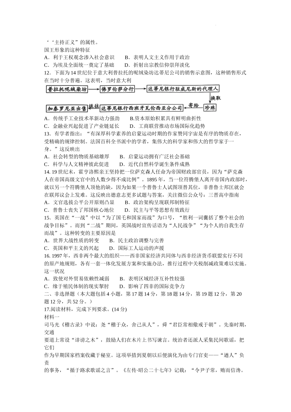 山西省卓越联盟2024-2025学年高三下学期2月开学质量检测历史+答案.docx_第3页