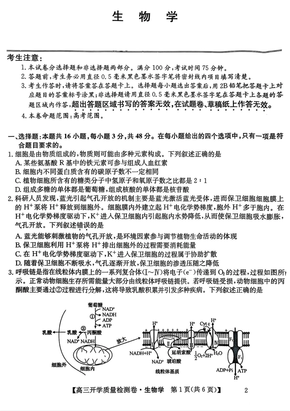 山西省卓越联盟2024-2025学年高三下学期2月开学质量检测生物+答案.pdf_第1页