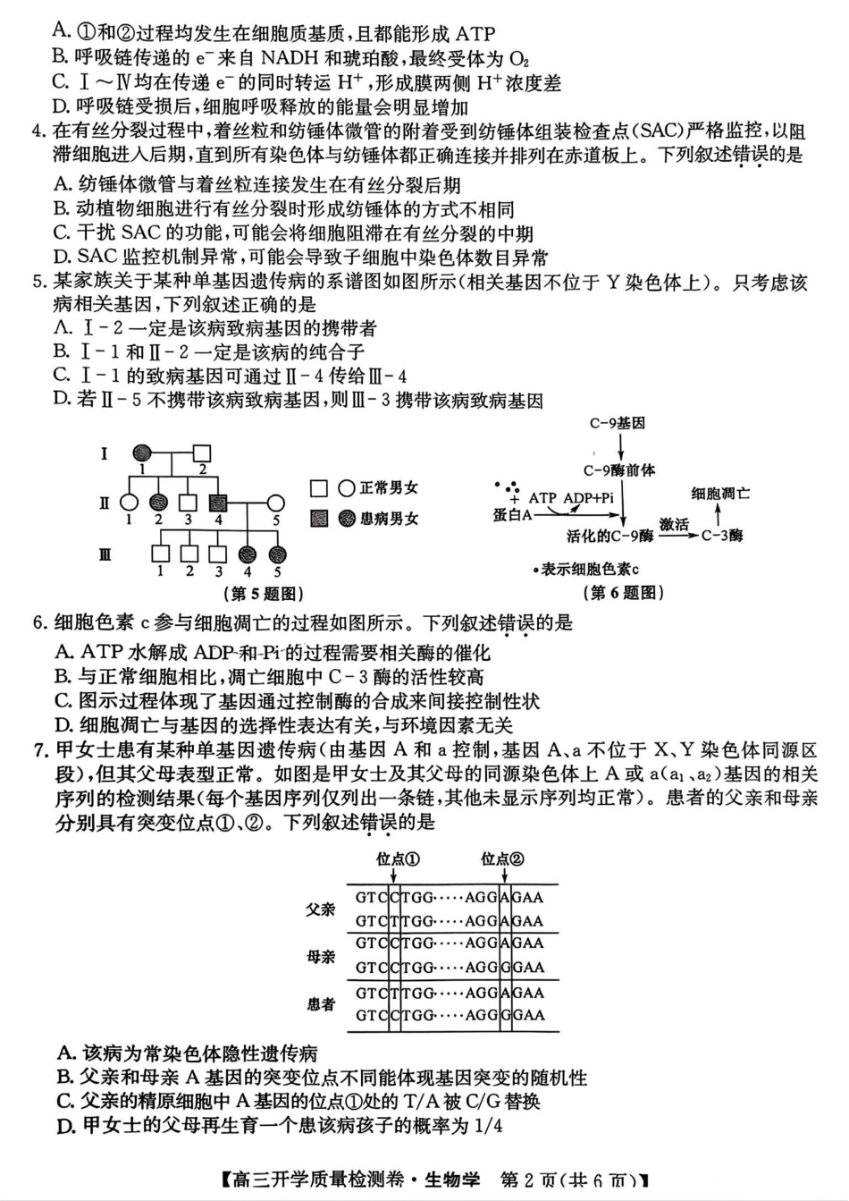 山西省卓越联盟2024-2025学年高三下学期2月开学质量检测生物+答案.pdf_第2页