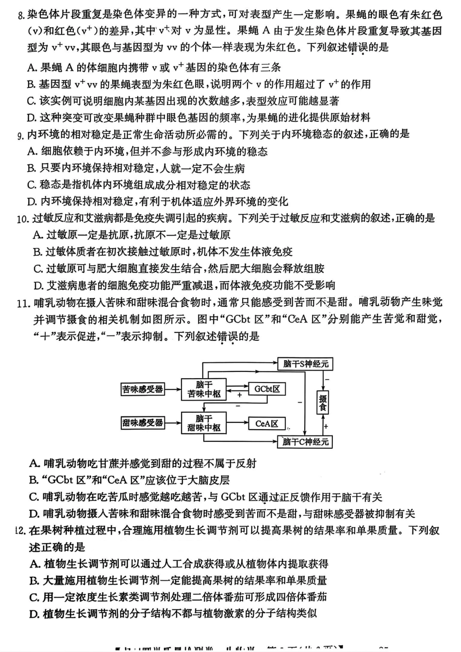 山西省卓越联盟2024-2025学年高三下学期2月开学质量检测生物+答案.pdf_第3页