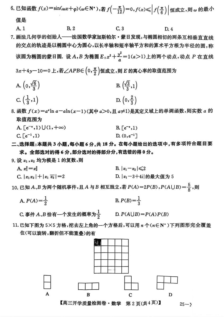 山西省卓越联盟2024-2025学年高三下学期2月开学质量检测数学+答案.pdf_第2页