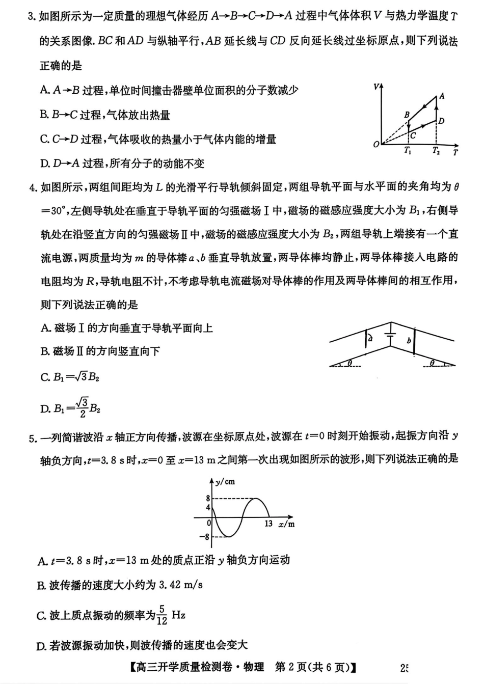 山西省卓越联盟2024-2025学年高三下学期2月开学质量检测物理+答案.pdf_第2页