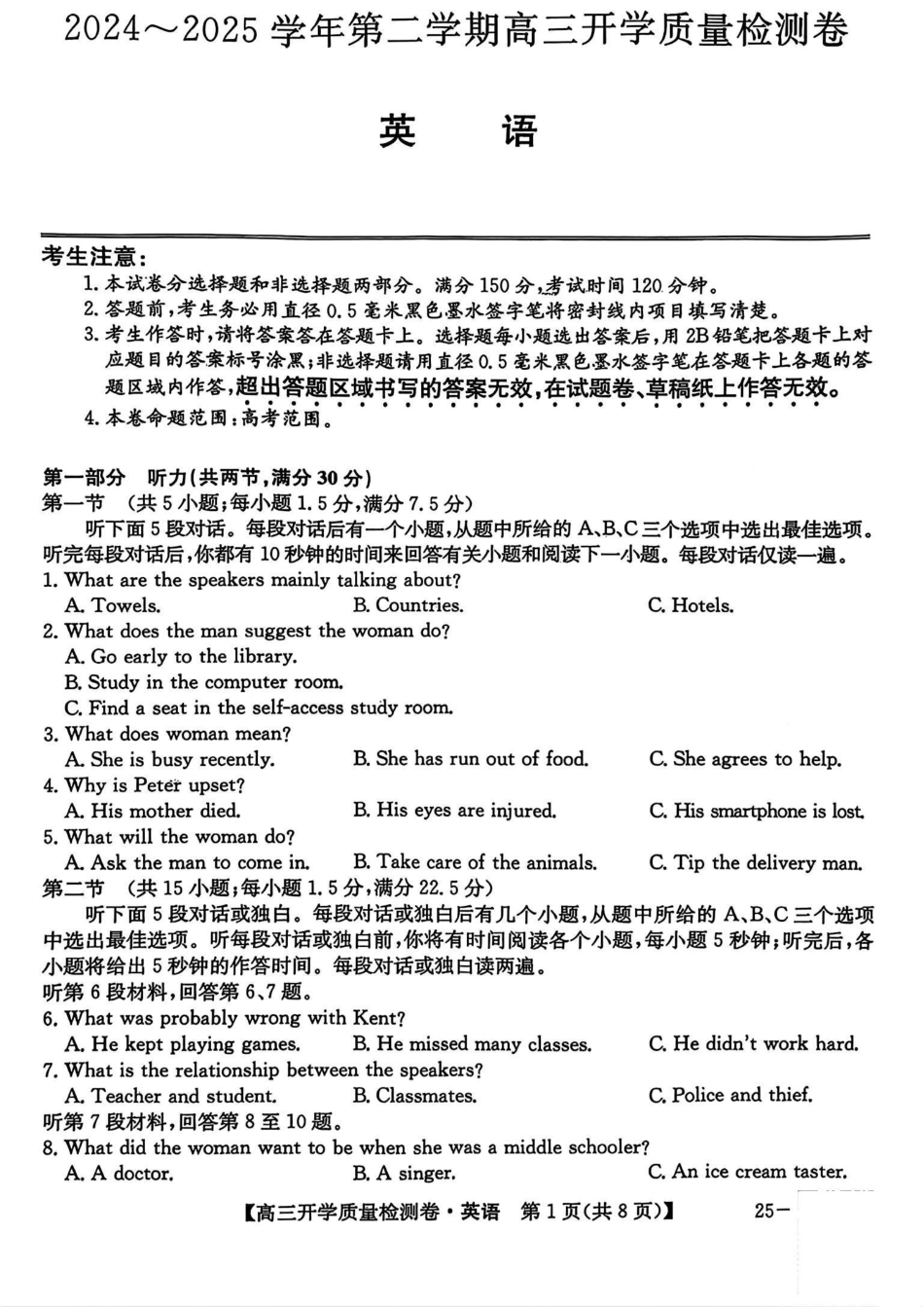 山西省卓越联盟2024-2025学年高三下学期2月开学质量检测英语+答案.pdf_第1页