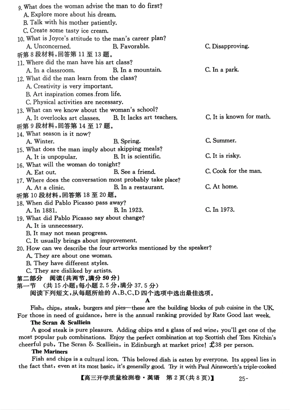 山西省卓越联盟2024-2025学年高三下学期2月开学质量检测英语+答案.pdf_第2页