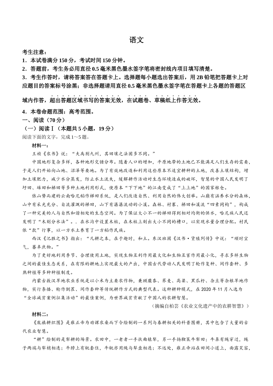 山西省卓越联盟2024-2025学年高三下学期2月开学质量检测语文+答案.docx_第1页