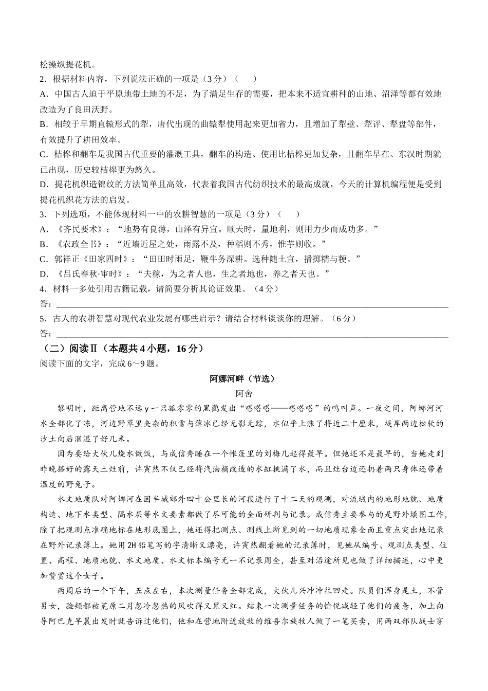 山西省卓越联盟2024-2025学年高三下学期2月开学质量检测语文+答案.docx_第3页