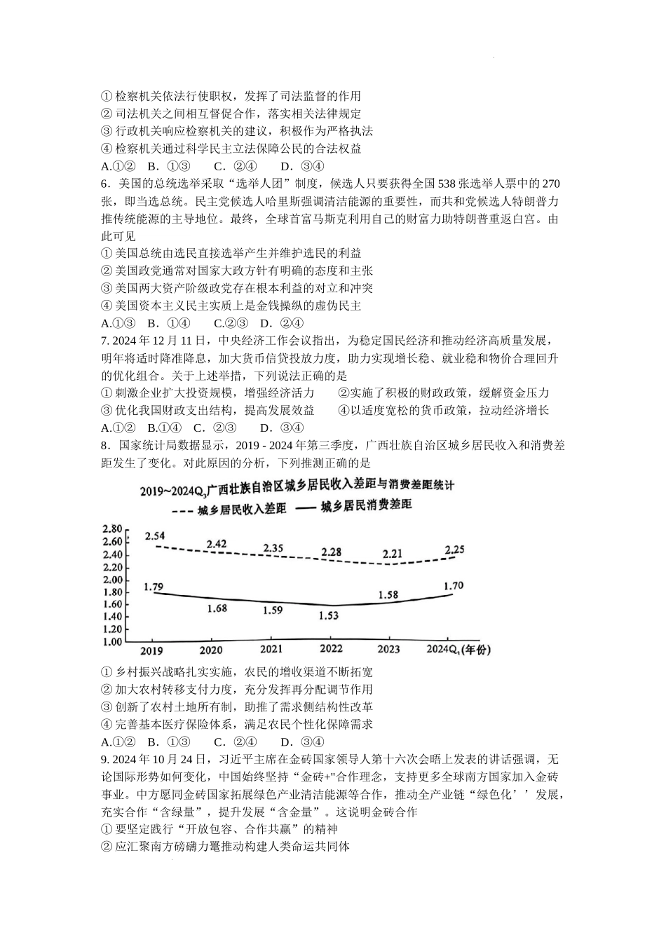 山西省卓越联盟2024-2025学年高三下学期2月开学质量检测政治+答案.docx_第2页