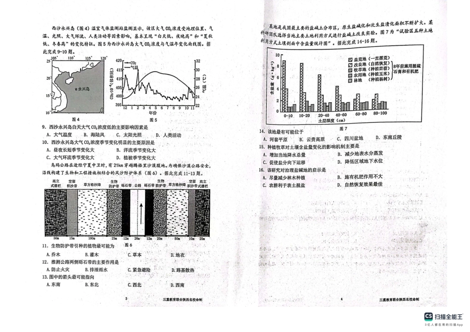陕西省三重教育2025届高考预测卷（二）地理试题.pdf_第2页