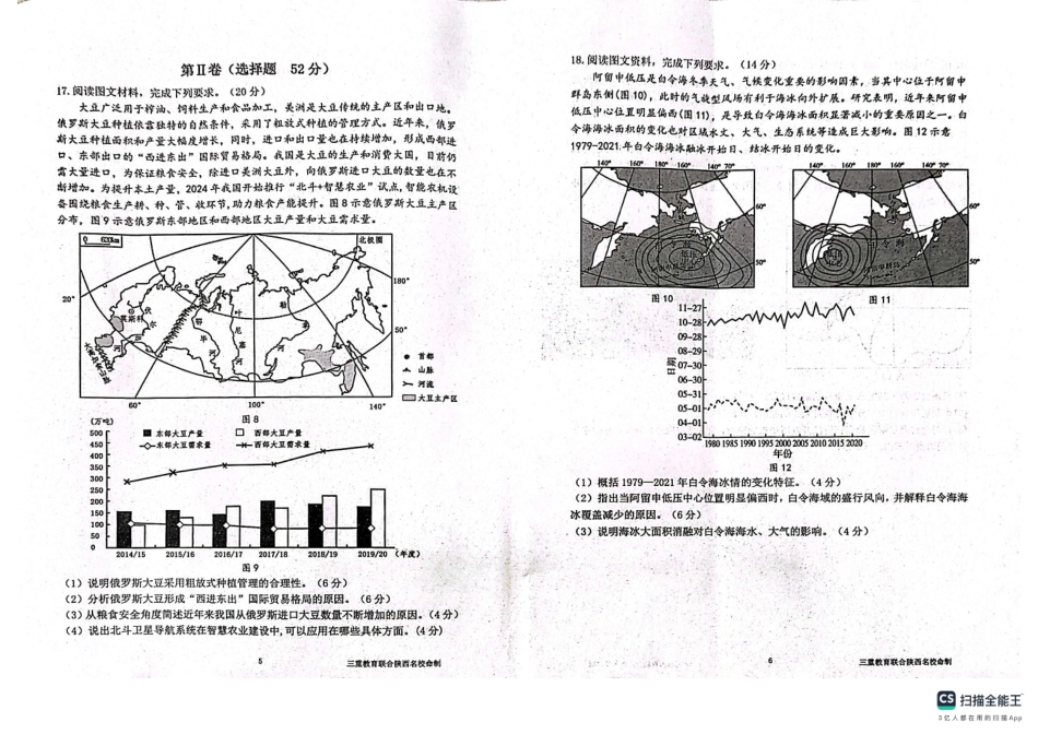 陕西省三重教育2025届高考预测卷（二）地理试题.pdf_第3页