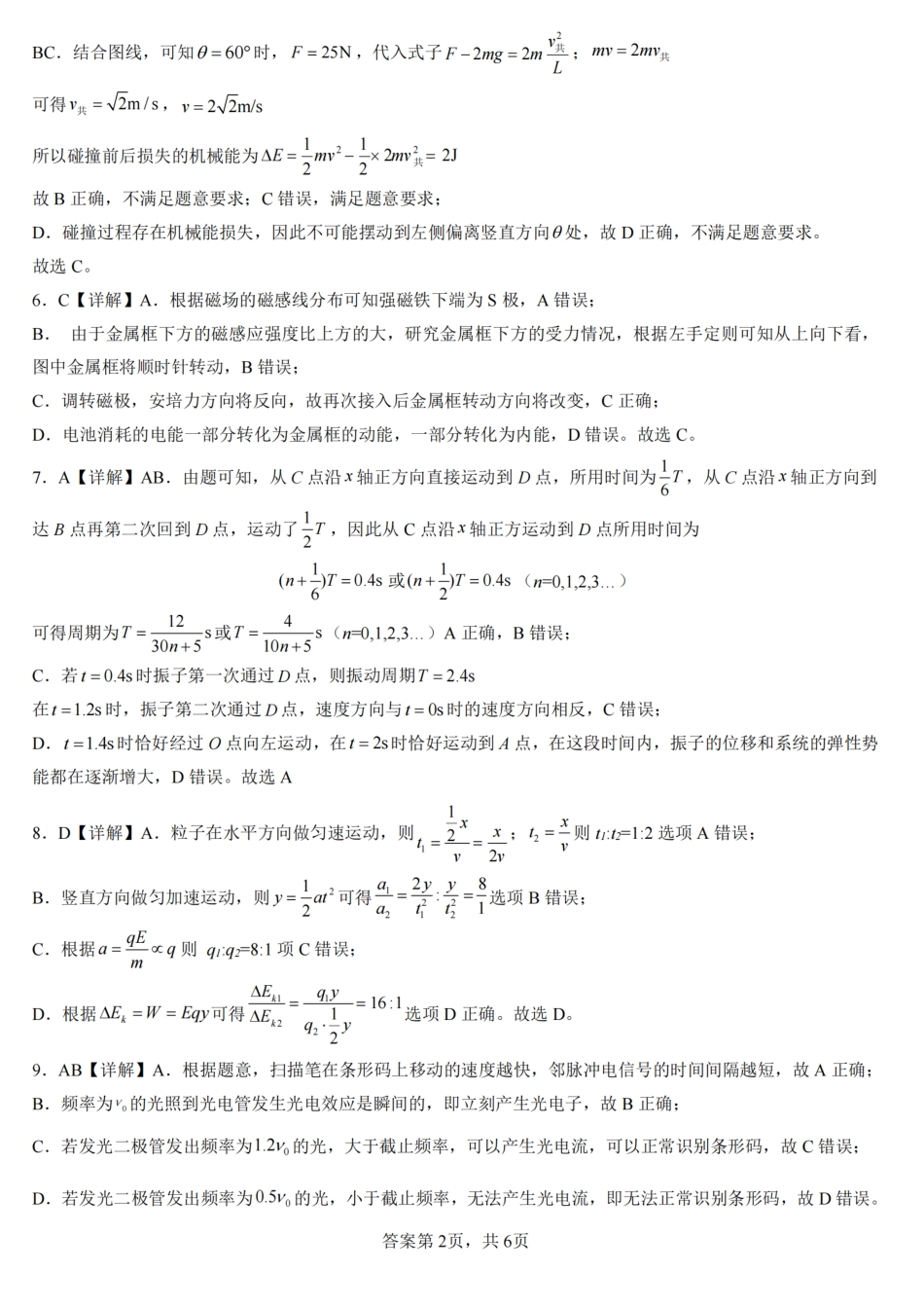 陕西省西安中学2025届高三下学期第一次模拟考试物理答案.pdf_第2页