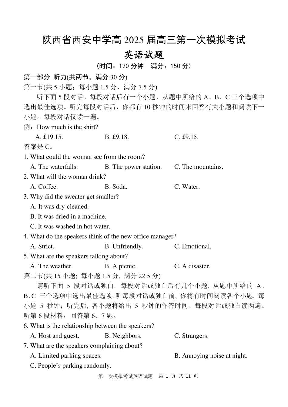 陕西省西安中学2025届高三下学期第一次模拟考试英语.pdf_第1页