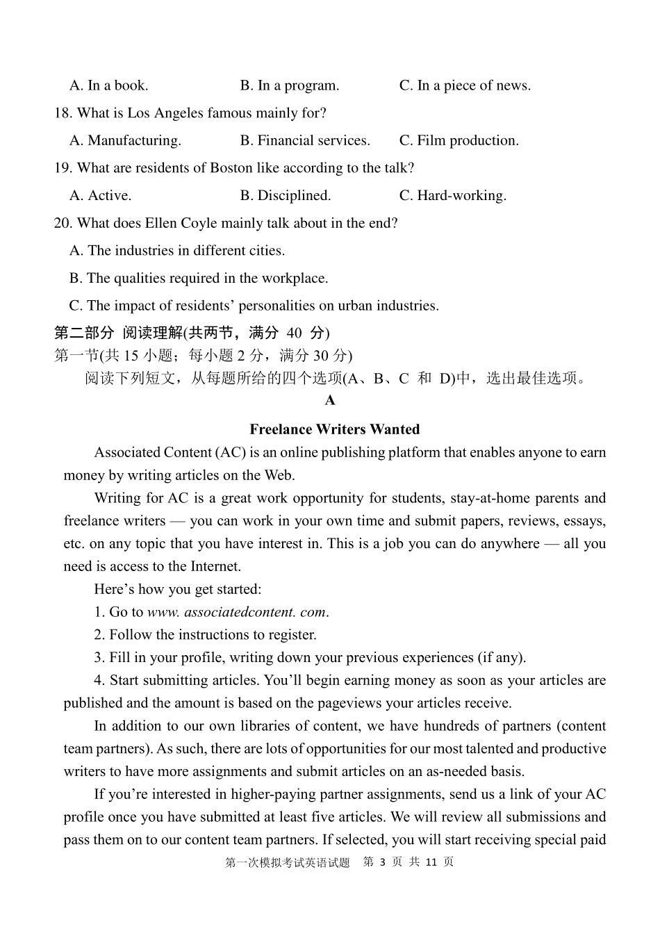 陕西省西安中学2025届高三下学期第一次模拟考试英语.pdf_第3页