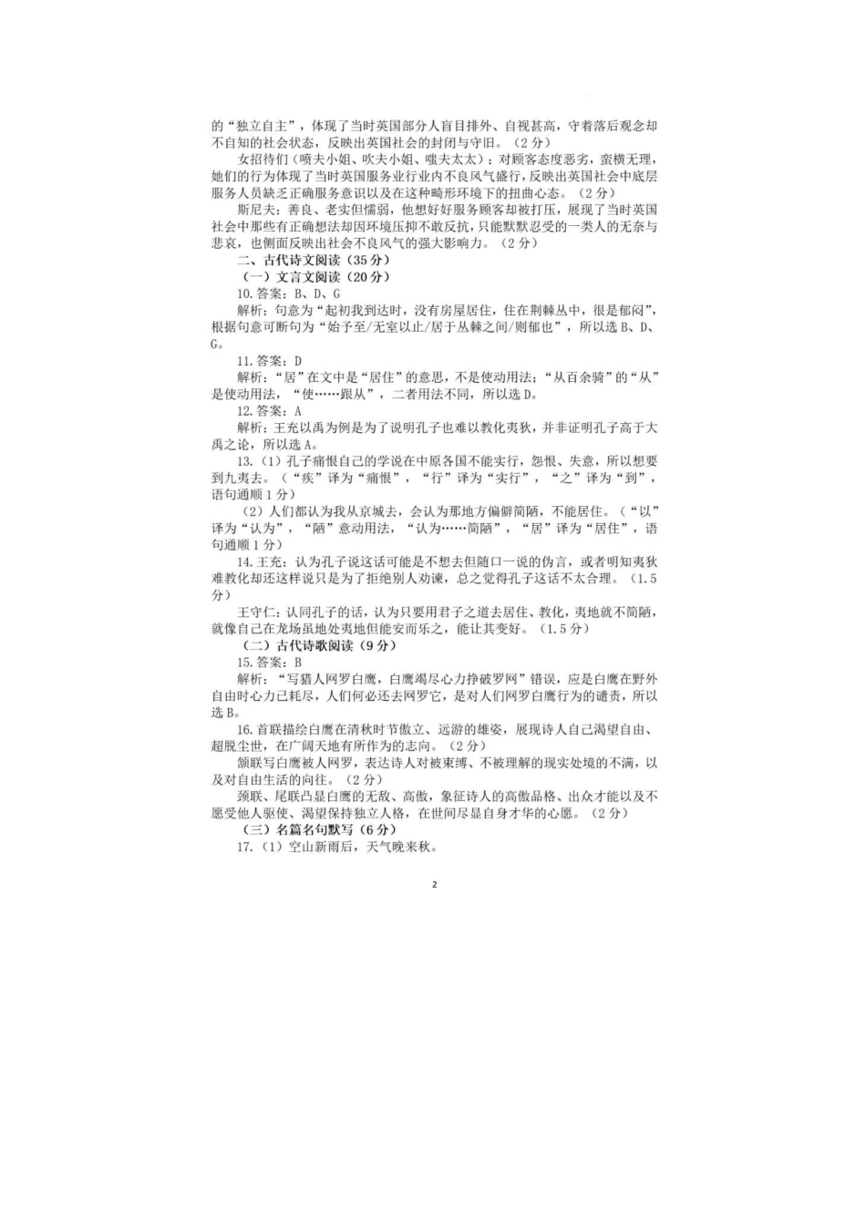 陕西省西安中学2025届高三下学期第一次模拟考试语文答案.pdf_第2页