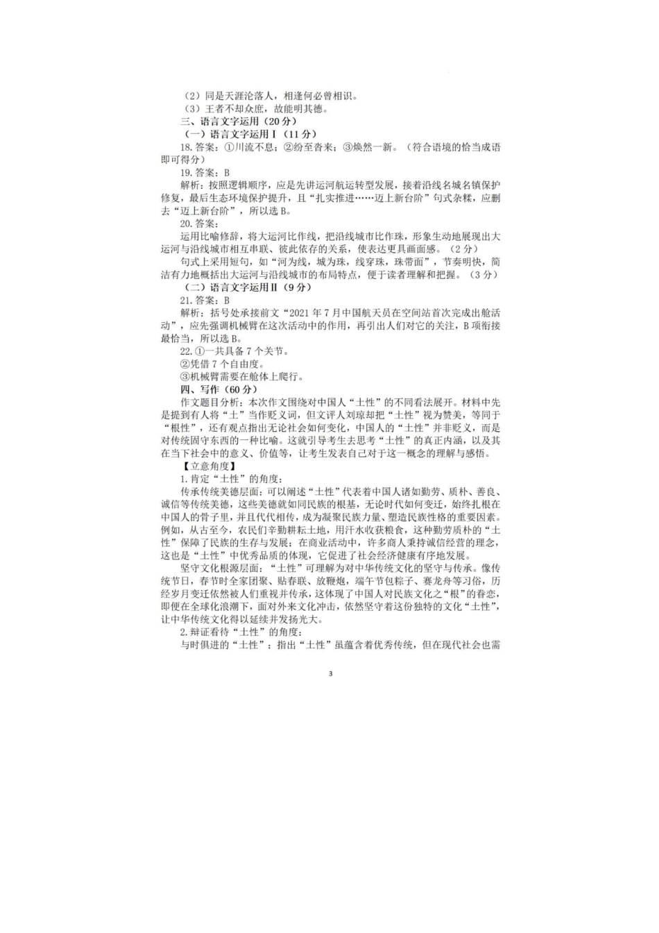 陕西省西安中学2025届高三下学期第一次模拟考试语文答案.pdf_第3页